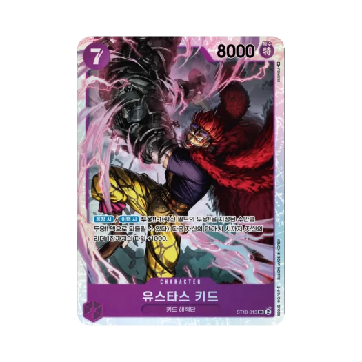 원피스 TCG 유스타스 키드 SR ST10-013 얼티밋 덱 "삼선장" 집결 (한글판)
