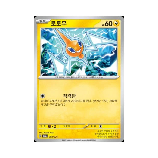 포켓몬 TCG 로토무 스칼렛&바이올렛 스타터 세트 ex 뜨아거&전룡 ex (한글판)