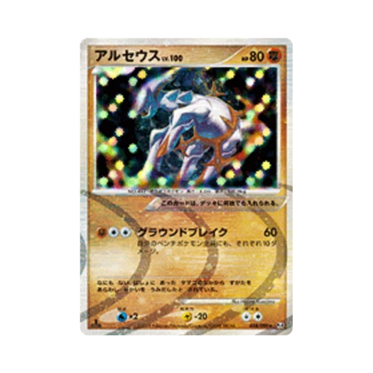 포켓몬 TCG 아르세우스 R 어드벤트 오브 아르세우스 (일어판)