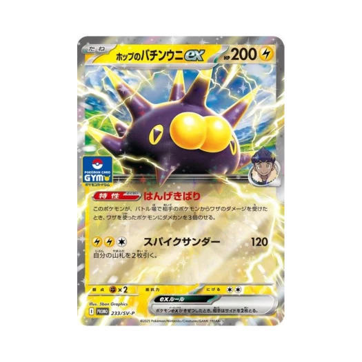 포켓몬 TCG 호브의 찌르성게 ex P 스칼렛&바이올렛 프로모 카드 (일어판)