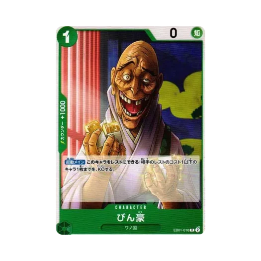 One Piece TCG Bingoh C EB01-016 Extra Booster Memorial Collection (Japanese Ver.)