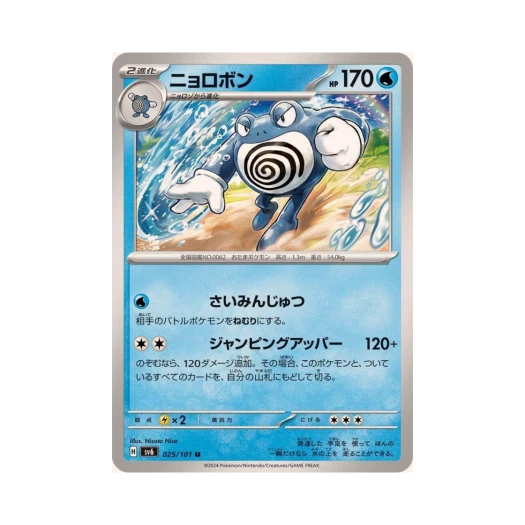 Pokemon TCG Poliwrath U Mask Of Change (Japanese Ver.)