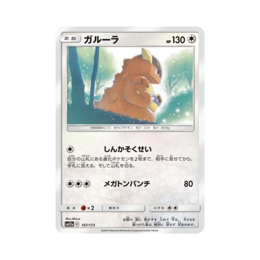 포켓몬 TCG 캥카 GX 태그올스타즈 (일어판)