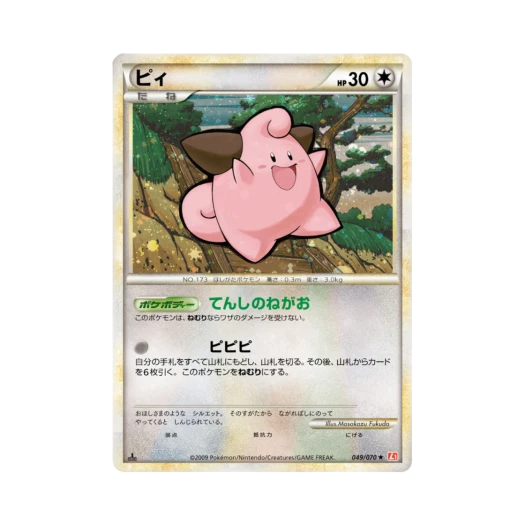 포켓몬 TCG 삐 R 하트골드 컬렉션 (일어판)