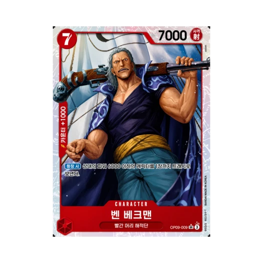 원피스 TCG 벤 베크맨 SR OP09-009 부스터 팩 새로운 황제 (한글판)