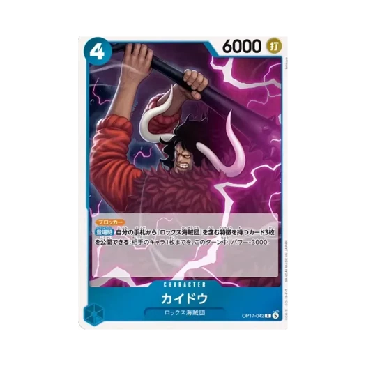 원피스 TCG 카이도 R OP17-042 부스터 팩 세계 최강의 전사 (일어판)