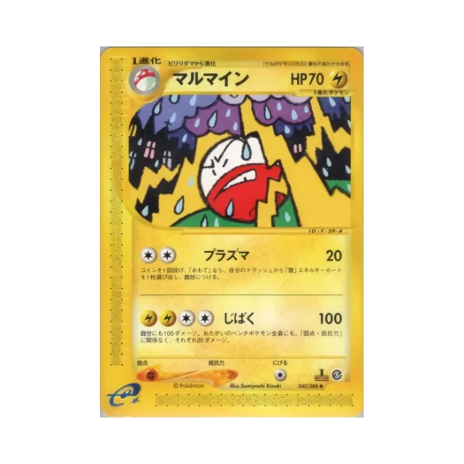 Pokemon TCG Electrode U Mysterious Mountains (Japanese Ver.)