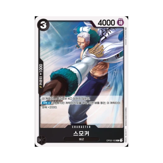 원피스 TCG 스모커 R OP02-102 부스터 팩 정상결전 (한글판)