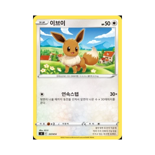 포켓몬 TCG 이브이 소드&실드 스타트 덱 100 (한글판)