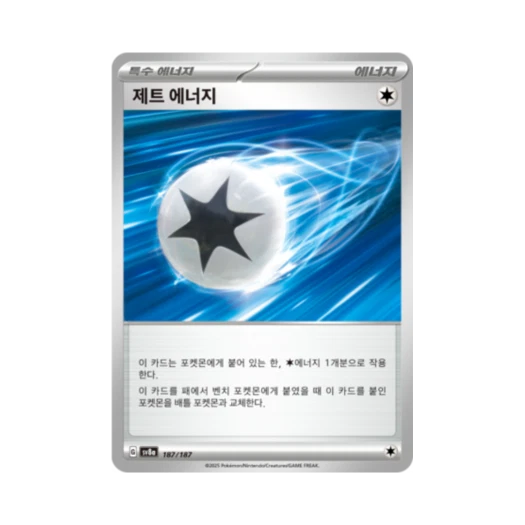 포켓몬 TCG 제트 에너지 테라스탈 페스타 ex (한글판)