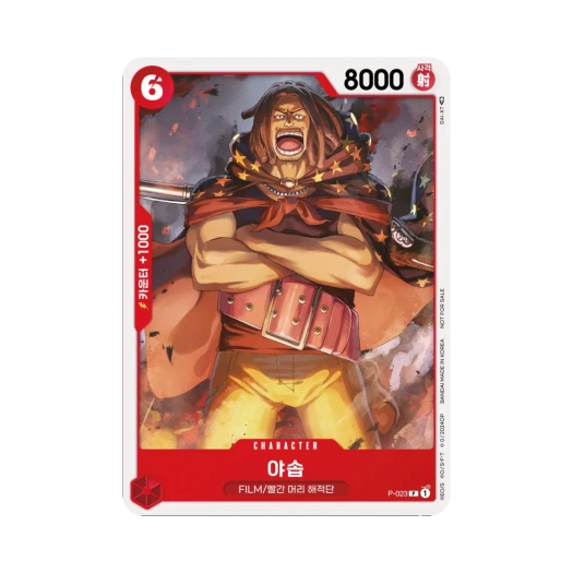 원피스 TCG 야솝 P P-023 프로모션 팩 B (한글판)