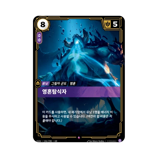 Riftbound Soulgorger Annie R Foil Origins (Korean Ver.)