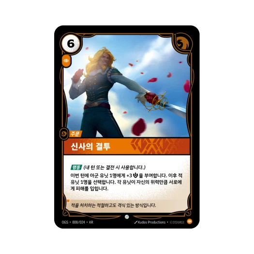 Riftbound Gentlemen's Duel Shurima C Normal Proving Grounds (Korean Ver.)
