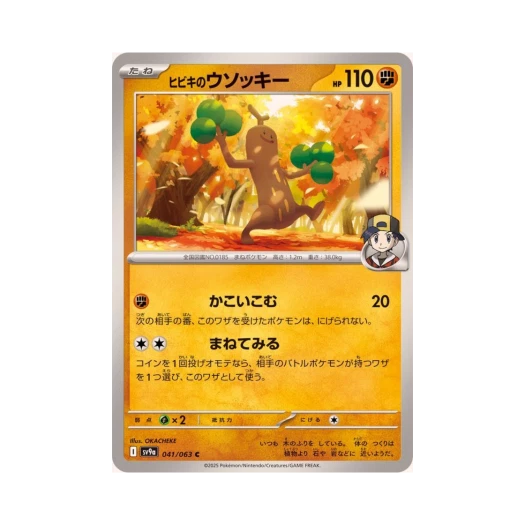 포켓몬 TCG 심향의 꼬지모 C 열풍의 아레나 (일어판)