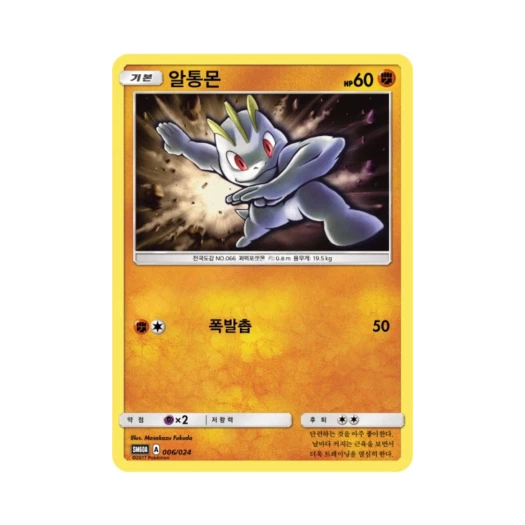 포켓몬 TCG 알통몬 썬&문 전력 배틀 스타터 세트 루가루암 GX (한글판)