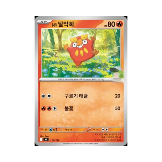 포켓몬 TCG N의 달막화 MEGA 스타트 덱 100 배틀컬렉션 (한글판)