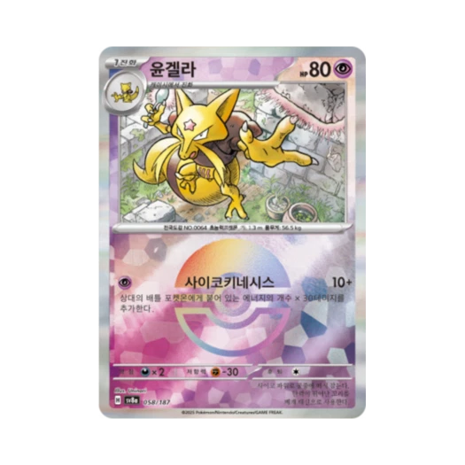 포켓몬 TCG 윤겔라 몬스터볼 미러 테라스탈 페스타 ex (한글판)