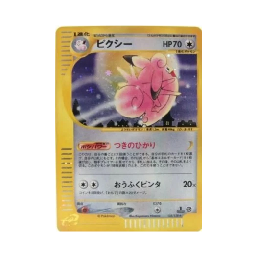 포켓몬 TCG 픽시 R 베이스 익스펜션 팩 (일어판)