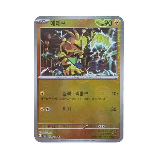 포켓몬 TCG 에레브 C 몬스터볼 미러 포켓몬 카드 151 (한글판) 카드 이미지