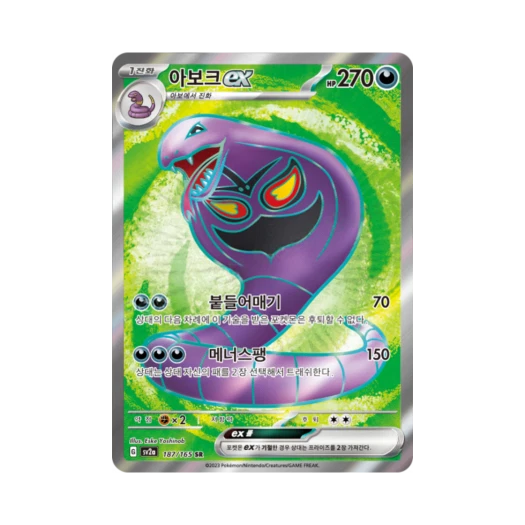 Pokemon TCG Arbok ex SR Pokemon Card 151 (Korean Ver.)