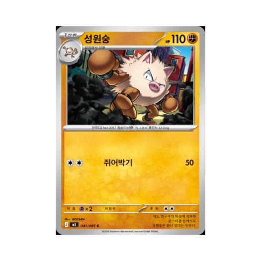 Pokemon TCG Primeape C Abyss Eye (Korean Ver.)