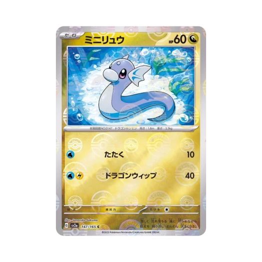 포켓몬 TCG 미뇽 C 몬스터볼 미러 포켓몬 카드 151 (일어판) 카드 이미지