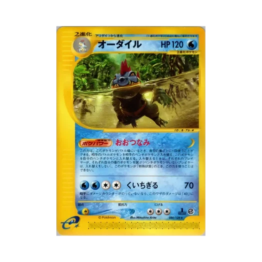 포켓몬 TCG 장크로다일 R 베이스 익스펜션 팩 (일어판)