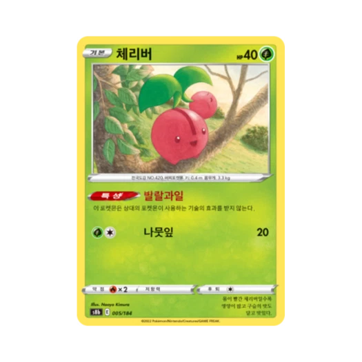 포켓몬 TCG 체리버 VMAX 클라이맥스 (한글판)