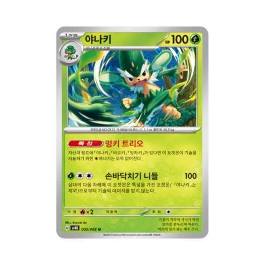 포켓몬 TCG 야나키 U 고대의 포효 (한글판) 카드 이미지