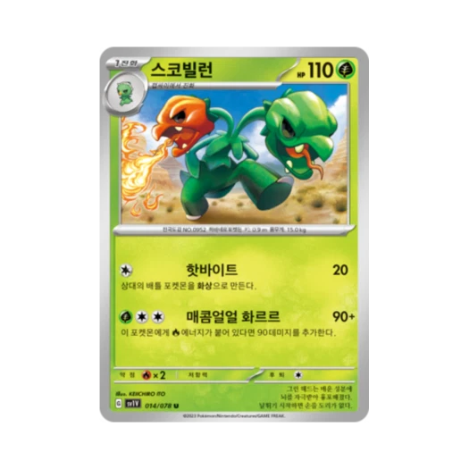 Pokemon TCG Scovillain U Violet ex (Korean Ver.)