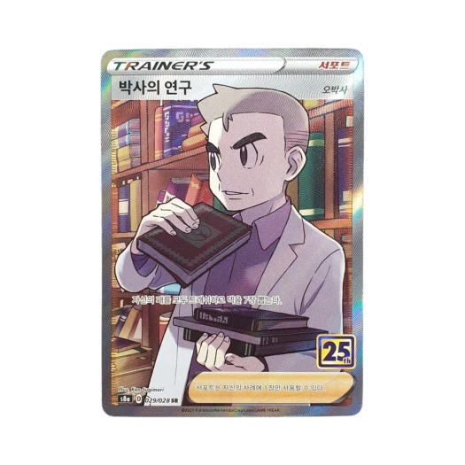포켓몬 TCG 박사의 연구 SR 25주년 기념 컬렉션 (한글판)