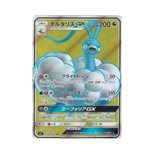 포켓몬 TCG 파비코리 GX SR 창공의 카리스마 (일어판)