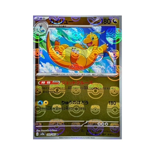 포켓몬 TCG 망나뇽 R 마스터볼 미러 포켓몬 카드 151 (일어판)