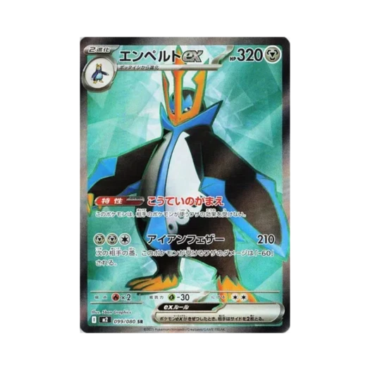 포켓몬 TCG 엠페르트 ex SR 인페르노 X (일어판)