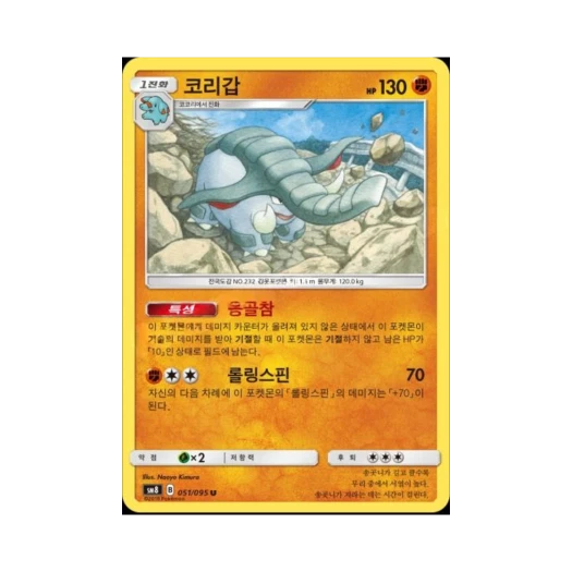 포켓몬 TCG 코리갑 U 버스트임팩트 (한글판)