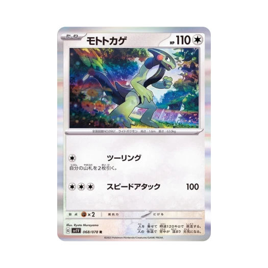 포켓몬 TCG 모토마 R 바이올렛 ex (일어판)