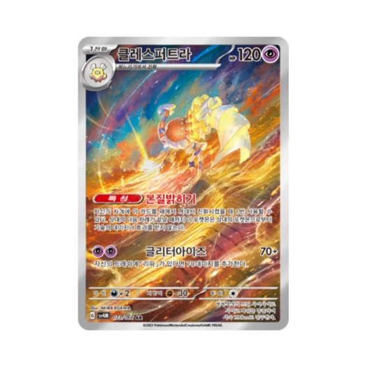 Pokemon TCG Espathra AR Future Flash (Korean Ver.)