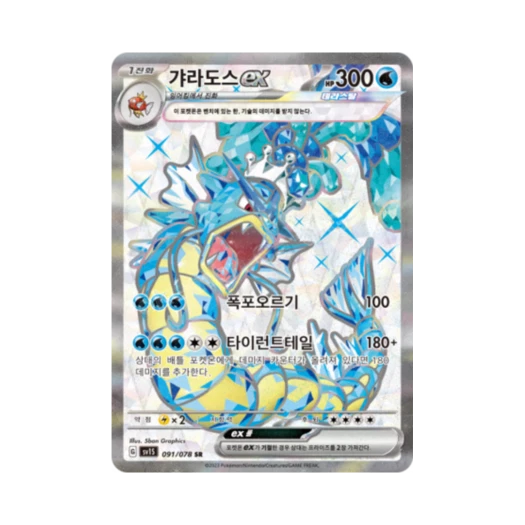 포켓몬 TCG 갸라도스 ex SR 스칼렛 ex (한글판)