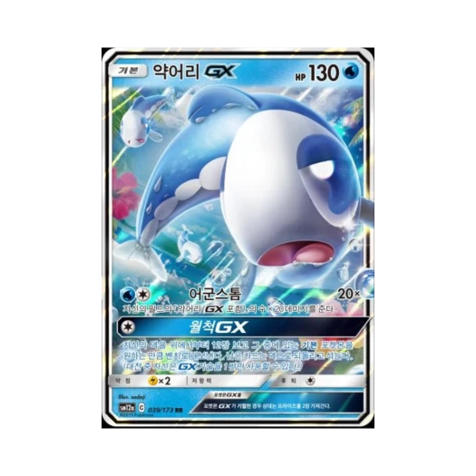 포켓몬 TCG 약어리 GX RR 태그올스타즈 (한글판)