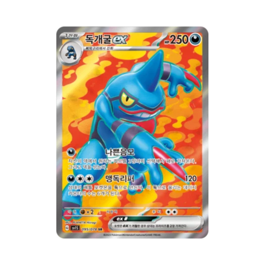 포켓몬 TCG 독개굴 ex SR 스칼렛 ex (한글판)