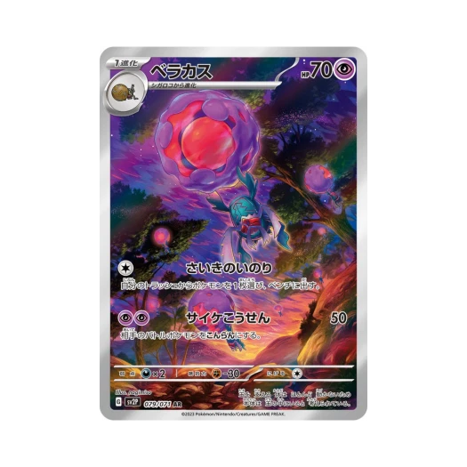 포켓몬 TCG 베라카스 AR 스노해저드 (일어판)