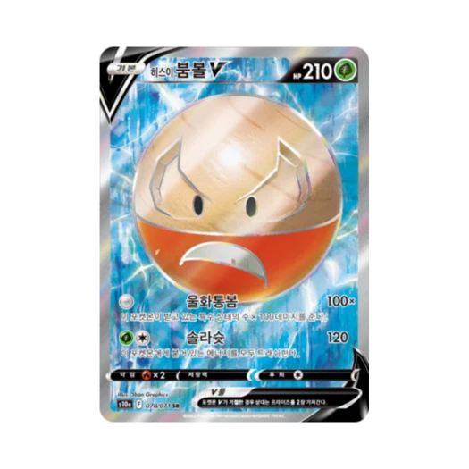 포켓몬 TCG 히스이 붐볼 V SR 다크판타스마 (한글판)