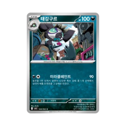 포켓몬 TCG 태깅구르 C 메가브레이브 (한글판)