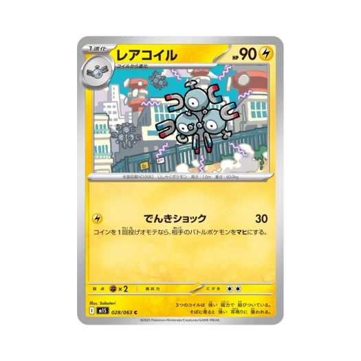 포켓몬 TCG 레어코일 C 메가심포니아 (일어판)
