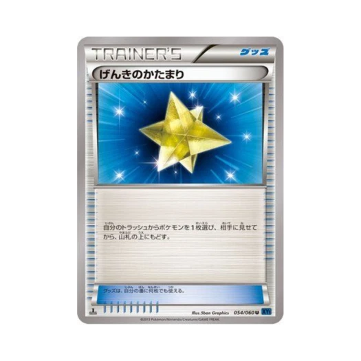 포켓몬 TCG 기력의덩어리 U X컬렉션 퍼스트 에디션 (일어판)
