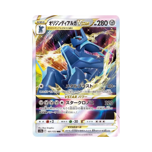 포켓몬 TCG 오리진 디아루가 VSTAR RRR VSTAR 유니버스 (일어판)