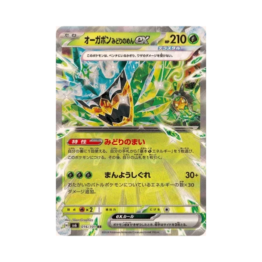 Pokemon TCG Teal Mask Ogerpon ex RR Mask Of Change (Japanese Ver.)