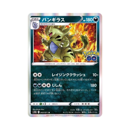 포켓몬 TCG 마기라스 R 포켓몬 GO (일어판)