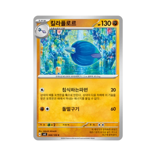 Pokemon TCG Glimmora C Super Electric Breaker (Korean Ver.)