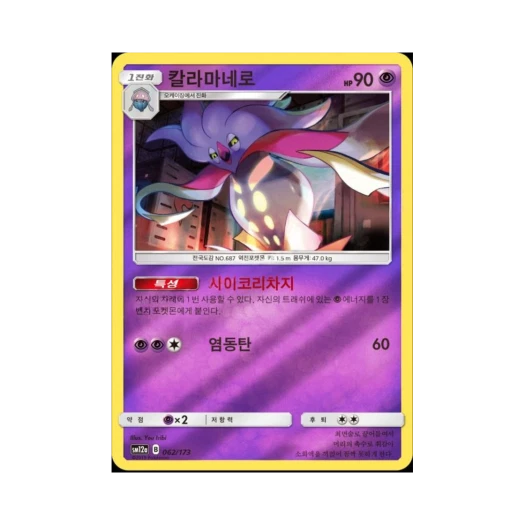 포켓몬 TCG 칼라마네로 태그올스타즈 (한글판)